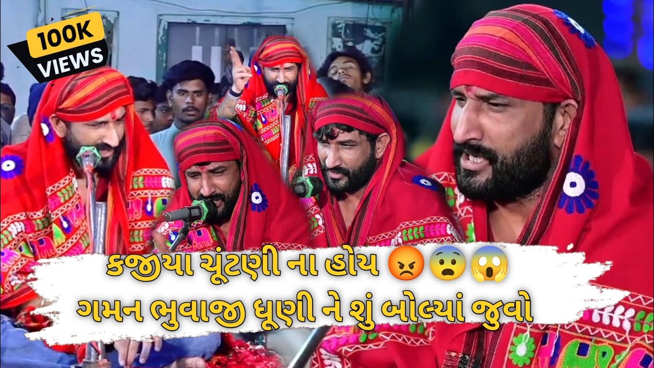 | ખોડિયાર માં એન દિપો માં ની રમેલ | સભામો બોલવું કોઈ સોકરો ના ખેલ નહીં 😨😱 | GAMAN SANTHAL RAMEL |