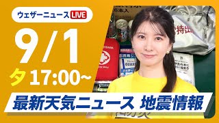 ウェザーニュースの配信のサムネイル画像