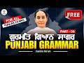 Free Excise Inspector Course - ਹੁਣ ਪੈਸੇ ਨਹੀਂ, ਸਿਰਫ ਮਿਹਨਤ ਲੱਗੇਗੀ | ਗੁਰਮਤਿ ਗਿਆਨ ਸਾਗਰ | Jasmine Ma'am