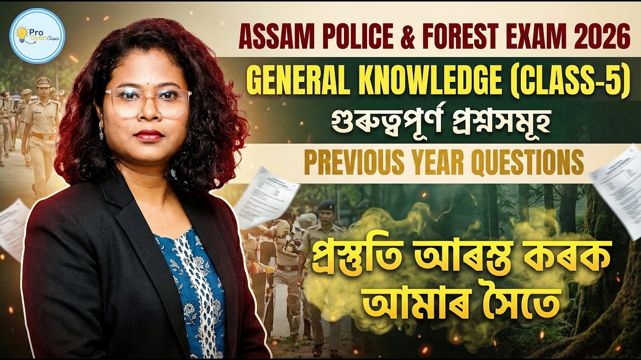 Assam Police, Assam & BTR Forest Exam 🎯| সম্ভাৱ্য প্ৰশ্নসমূহ 🔥 | Class 5 | #assampolice #assamforest