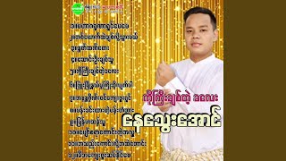 Mahar Ga Yu Nar Shin May May