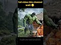 हल्क शेर पर गोवा गया इमोशनल #emotionalstory #hulk