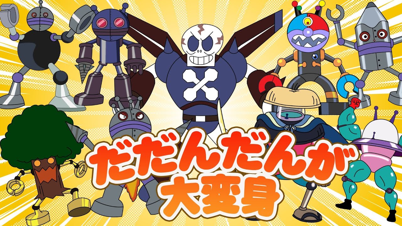 だだんだんの怒りMAX！💥🔥強いぞ！だだんだん🌈⚡🌋だだんだんが大激怒！？その理由とは？👑