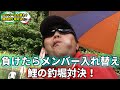 マスゲンと鯉の釣堀対決！！