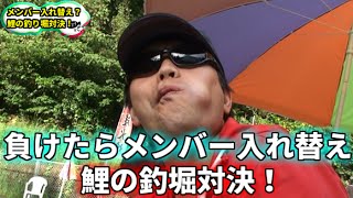マスゲンと鯉の釣堀対決！！