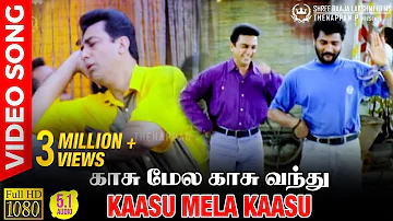 Kaasu Mela Kaasu | HD Video Song | 5.1 Audio | Kamal Haasan | Prabhu Deva | Karthik Raja | Vaali