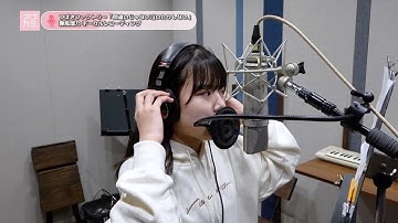 豫風瑠乃 (つばきファクトリー)『間違いじゃない 泣いたりしない』ボーカルREC一本繋ぎ