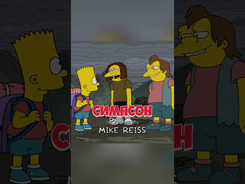Поход прогульщиков #animatedtvseries #simpsons #лучшиемоменты #юмор #shorts