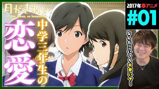月がきれい 同時視聴