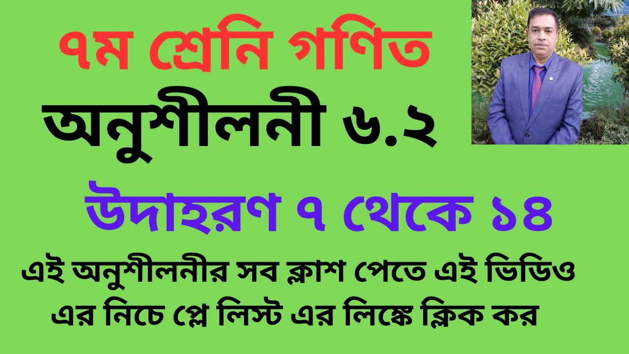 Seven Math Chapter 6.2 ll Class 7 Math Chapter 6.2 ll 7 Math 6.2 ll ...