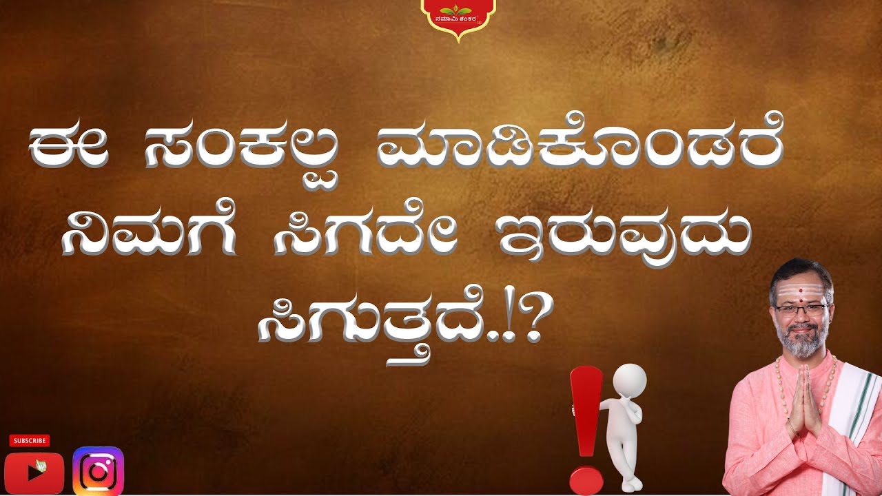 ಈ ಸಂಕಲ್ಪ ಮಾಡಿಕೊಂಡರೆ ನಿಮಗೆ ಸಿಗದೇ ಇರುವುದು ಸಿಗುತ್ತದೆ.!? |Spesial Episodes| RaviShankar Guruji