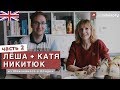 Леша и Катя Никитюк: 17 переездов с детьми, адаптация ребёнка в новой стране, советы родителям