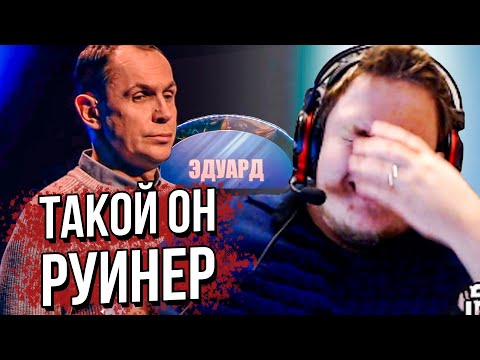 Видео: КАКОЙ ЖЕ ОН РУИНЕР. СЛАБОЕ ЗВЕНО. (18.08.2020)