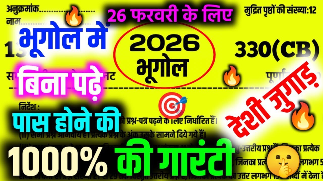 🤫भूगोल में आंसर बनाकर कैसे लिखें?|1000% पास होने की गारंटी |Class 12 Geography Pass Trick Board Exam