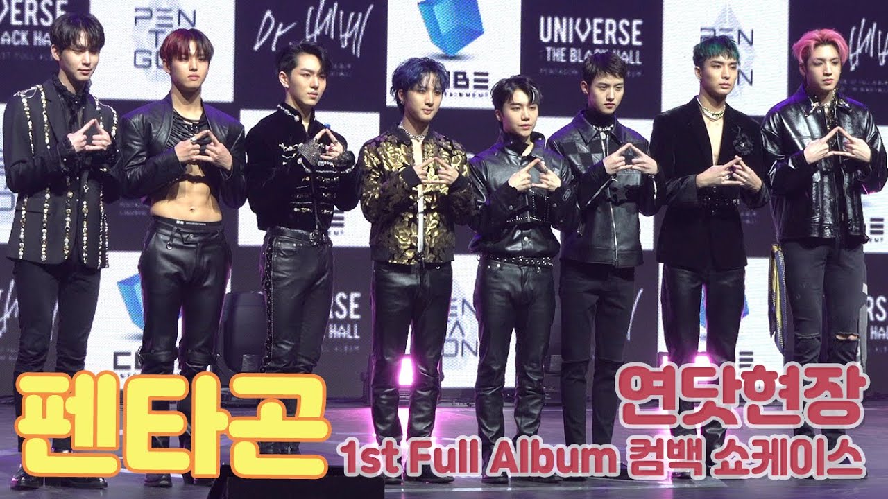 펜타곤(PENTAGON), 파격의상으로 돌아왔다! 복근 실화?! 펜타곤 1st Full Album Showcase [연습생닷컴/연닷현장]