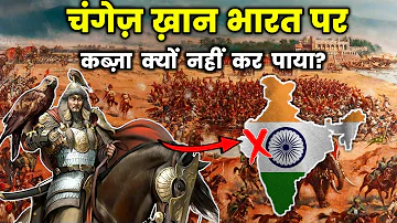 चंगेज़ खान भारत पर कब्जा क्यों नहीं कर पाया? Why didn't Genghis Khan attack India?