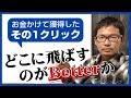 【PPC広告・SNS広告】お金をかけて獲得したそのワンクリック、どこに飛ばすのがベターか