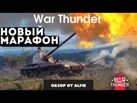 Видео: НОВЫЙ МАРАФОН PLZ 83-130 "Адская пушка" War Thunder