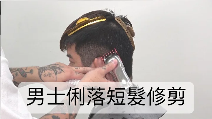 男生週期修剪｜短油頭｜剪髮三人稱 - 髮型師諾曼 - 天天要聞