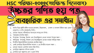 HSC Higher math 2nd  paper Practical Khata 2022 |উচ্চতর গণিত  ২য়  পত্র ব্যবহারিক| HSC Practical 2022