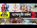#TapobhumiNarmada | Dakshintat | Devotional Bengali Audio Book | Amarkantak | Ep - 200 #PradipSahoo