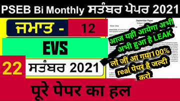 12th EVS real paper September exam 2021 #PSEB 22 September | Full paper solved | 12th evs paper#pseb