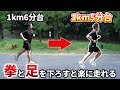 【サブ４目指す方へ！】ランニング初心者が1km5分台で楽に走れるようになる2つの方法