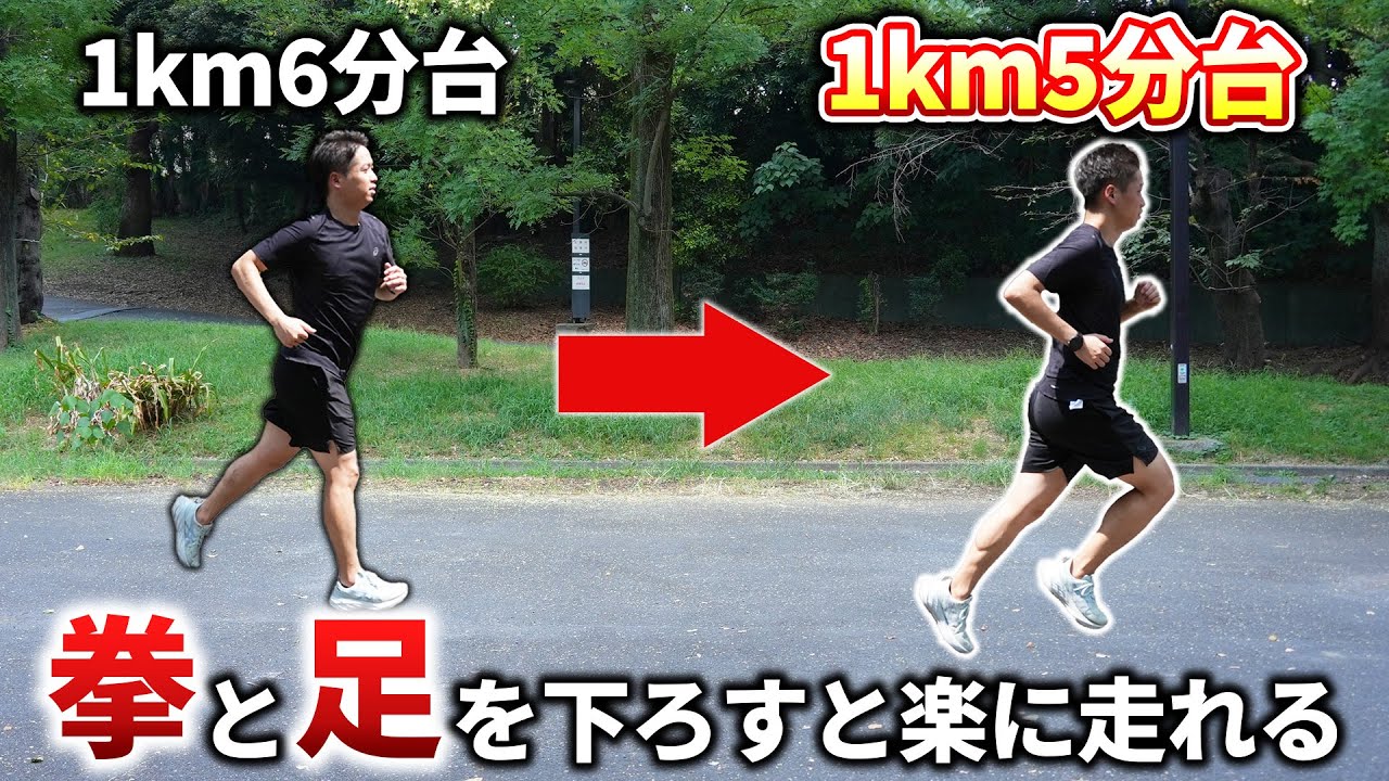 【サブ４目指す方へ！】ランニング初心者が1km5分台で楽に走れるようになる2つの方法