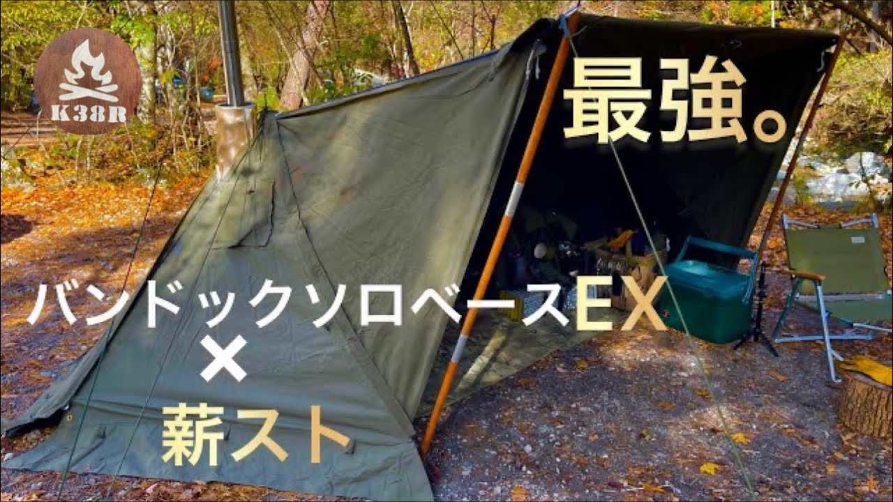 ソロベースEX ＋ ウィンナーウェル薪ストーブセット おまけ付き WINNERWELL（ウィンナーウェル） ノマドプラス ダブルビュー Mサイズ