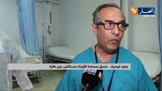 مرافقوا المرضى يعرقلون سير عمل الطاقم الطبّي !! screenshot 5