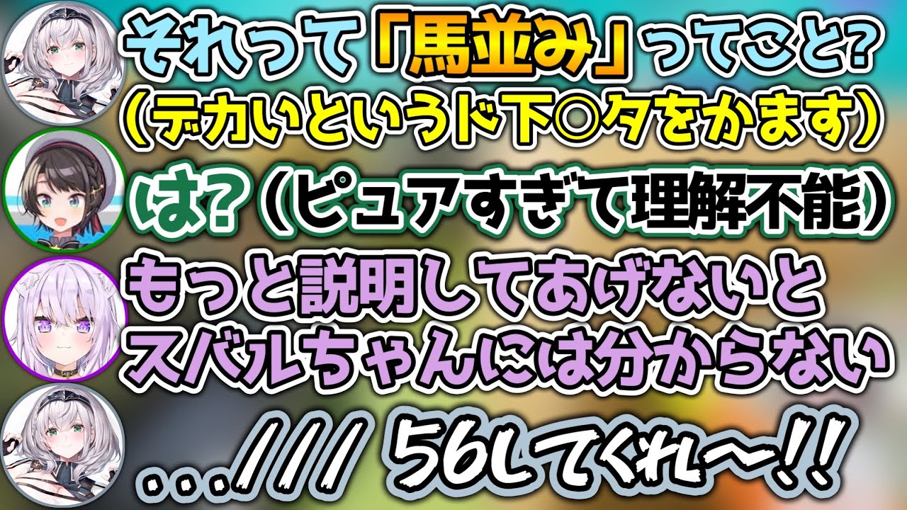 一線を越えてしまうノエル団長と、下○タのレベルが高すぎて理解不能なスバル【ホロライブ切り抜き/大空スバル/猫又おかゆ/白銀ノエル/音乃瀬奏/水宮枢】