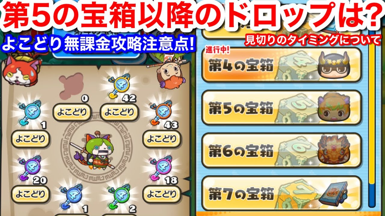 よこどり イベント 無課金攻略！やり方 その2 お宝 第4の宝箱