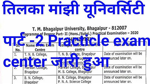 tmbu part 2 practical exam center 2021 | BA BSc part 2 Practicle exam center Bhagalpur University