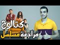 مراجعة مسلسل كتالوج مراجعة مسلسل كتالوج