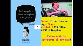 Drop box success story/Motivational case study/Drew Houston success