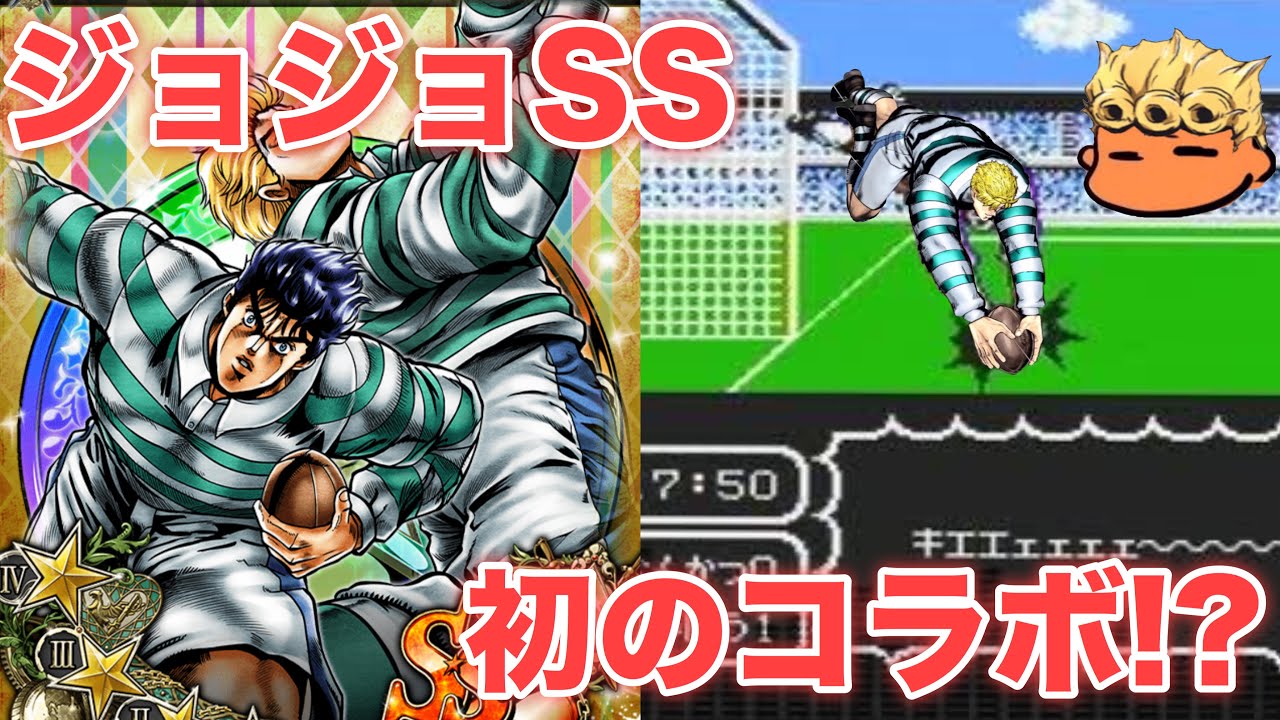 ジョジョSS】キャプテン翼とコラボ！？SSRジョナサン&ディオを紹介失礼