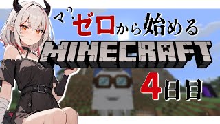 【Minecraft】4日目 迷走!!!!!!!!!【デストロイヤー・R・ロイロ】