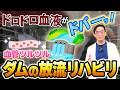 【新常識】脊柱管狭窄症のしびれ・だるさを解消する「ダムの放流」リハビリとは?坐骨神経痛、手足のシビレ、糖尿病、高血圧、高コレステロール、むくみ、足のつり、こむら返り