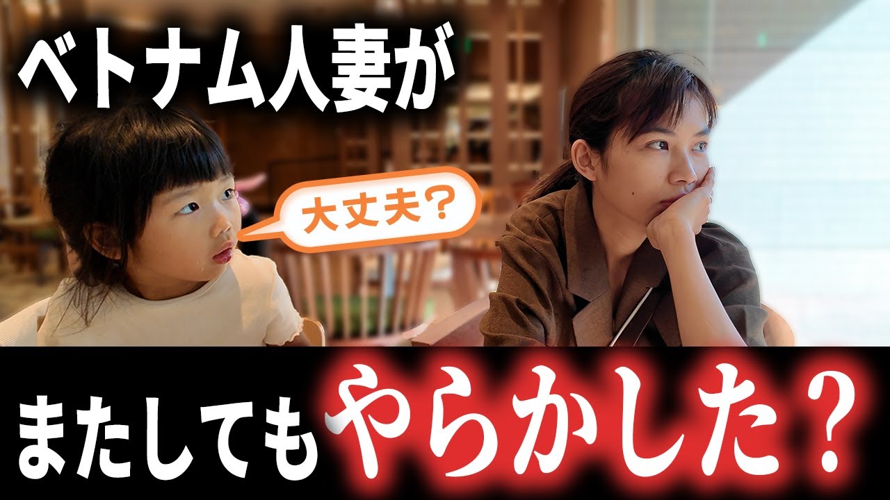 【またしても！？】舞浜のシェラトンに1年ぶりに宿泊したら、ベトナム人妻が・・・｜日本人・ベトナム人の国際結婚カップル