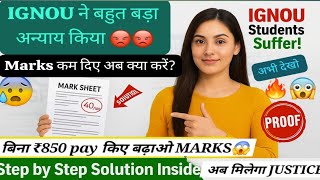 IGNOU Students ध्यान दें 🚨 बिना ₹850 Revaluation बढ़ाओ Marks 😲 Step by Step Guide ✅ 100% Solution ..