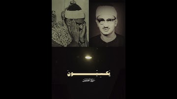 تلاوة تفوق الخيال والروعة للشيخ محمد صديق المنشاوي رحمه الله تعالى ♥♥