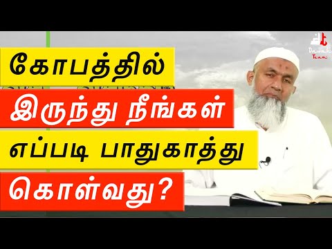 🚨இறை கோபத்தில் இருந்து நீங்கள் எப்படி பாதுகாத்து கொள்வது !🤔 ᴴᴰ