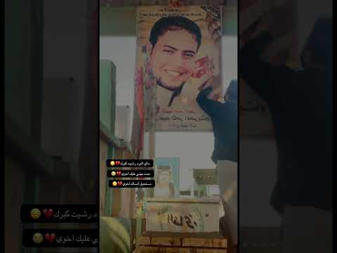 الشهيد البطل عباس عبد ثامر الحريشاوي حسام الكريزي سيد حسن عباس المجراوي زيدون الربيعي محمد الحلفي