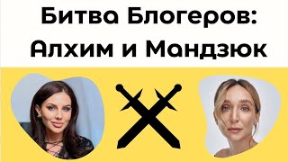 Скандал! Aлхим продвигает русский — Maндзюк в бешенстве! #язык #конфликт #индентичность #мова