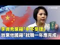 李貞秀國籍爭議