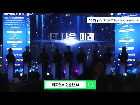 Capa de [ M ] 터치 기둥 활용한 미디어 퍼포먼스 기념식 세레모니 행사