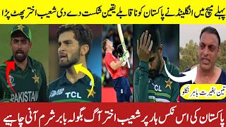 Pakistan 1st T20 Match Loss Vs England | Pak tour of Eng | Shoaib Akhtar angry reaction babar azam
