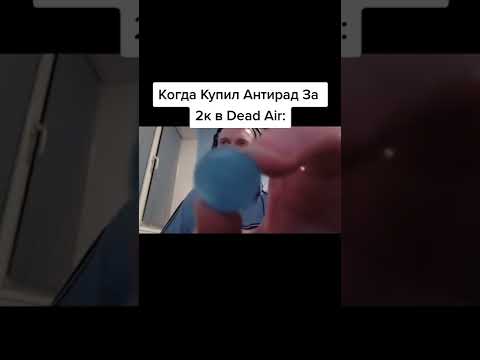 Играли в сталкер Dead Air? #stalker2 #stalker #сталкер2 #сталкер #shorts #games #gaming #игра #игры