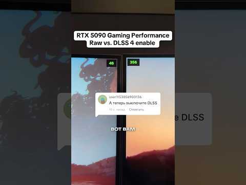Разница с включенным и выключенным DLSS 4.0 на RTX5090 🤯 #видеоигры #видеокарта #rtx5090 #nvidia