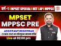 ASSISTANT REGISTERAR 23 NOV 2025 PAPER SOLUTION | VARG 1 | NET JRF | MPPSC PRE ATUL GARG SIR